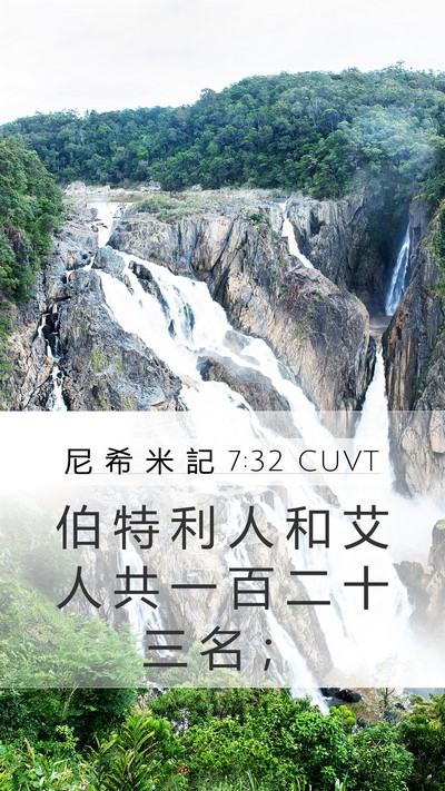 尼 希 米 記 7:32 CUVT Bible Verse Image