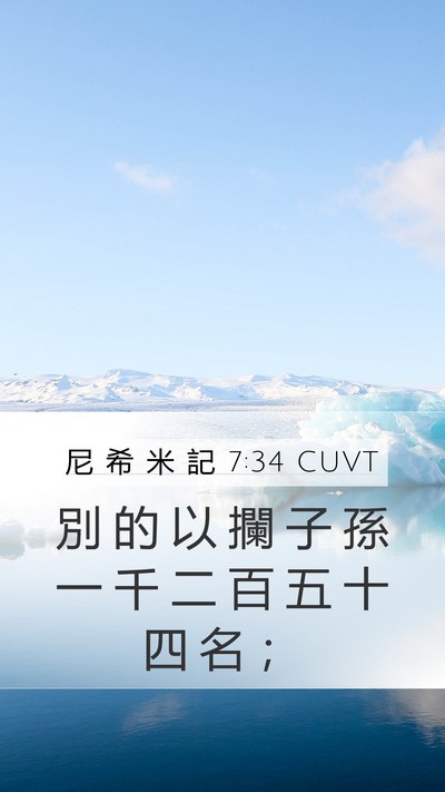 尼 希 米 記 7:34 CUVT Bible Verse Image