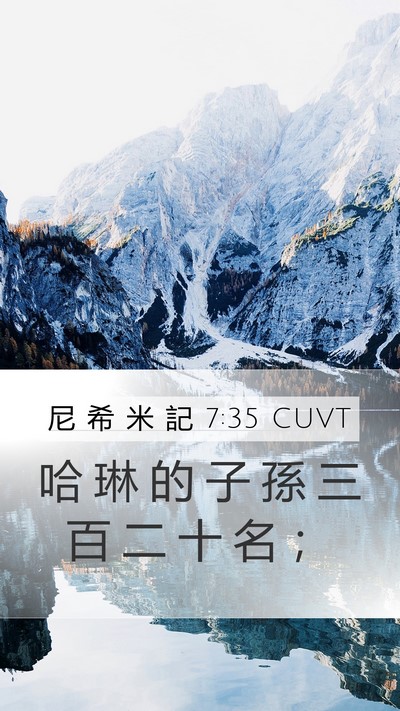尼 希 米 記 7:35 CUVT Bible Verse Image