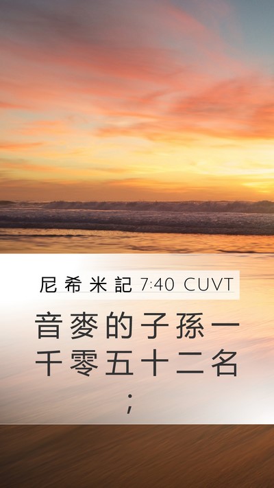 尼 希 米 記 7:40 CUVT Bible Verse Image