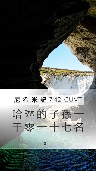尼 希 米 記 7:42 CUVT Mobile Phone Wallpaper - 哈 琳 的 子 孫 一 千 零 一 十 七 名 - Mobile Bible Verse Wallpaper