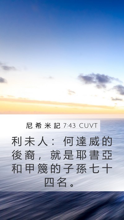 尼 希 米 記 7:43 CUVT Bible Verse Image