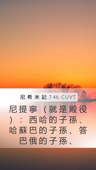 尼 希 米 記 7:46 CUVT Bible Verse Image