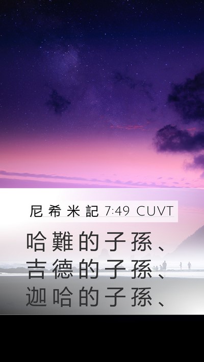尼 希 米 記 7:49 CUVT Mobile Phone Wallpaper - 哈 難 的 子 孫 、 吉 德 的 子 孫 、 - Mobile Bible Verse Wallpaper