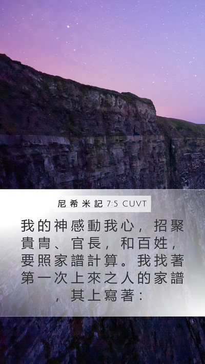 尼 希 米 記 7:5 CUVT Bible Verse Image