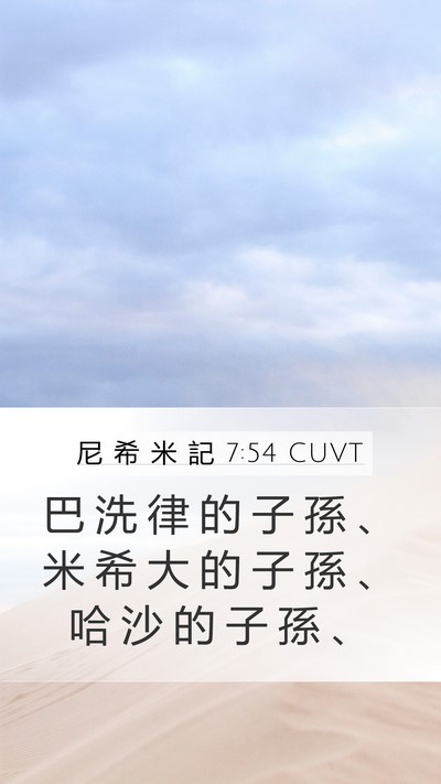 尼 希 米 記 7:54 CUVT Bible Verse Image