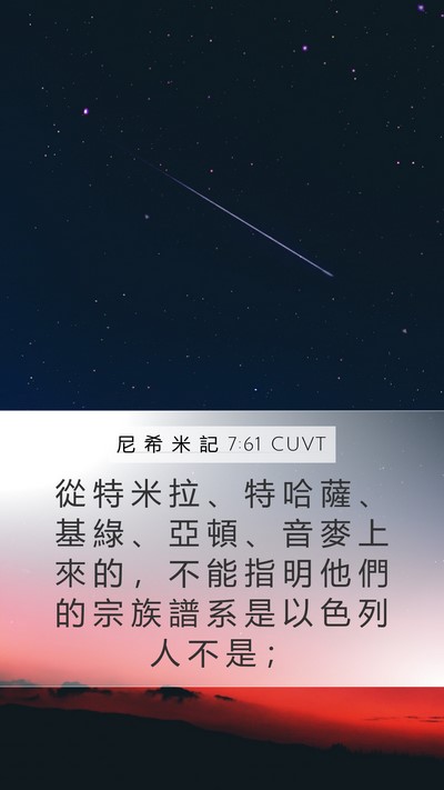 尼 希 米 記 7:61 CUVT Bible Verse Image