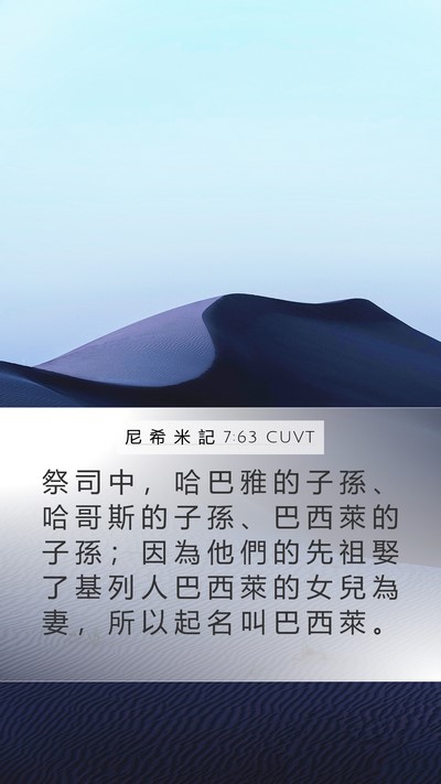 尼 希 米 記 7:63 CUVT Bible Verse Image