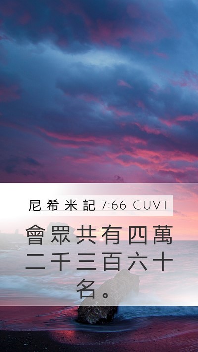 尼 希 米 記 7:66 CUVT Bible Verse Image