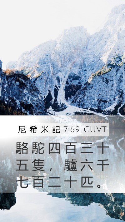 尼 希 米 記 7:69 CUVT Mobile Phone Wallpaper - 駱 駝 四 百 三 十 五 隻 ， 驢 六 千 - Mobile Bible Verse Wallpaper