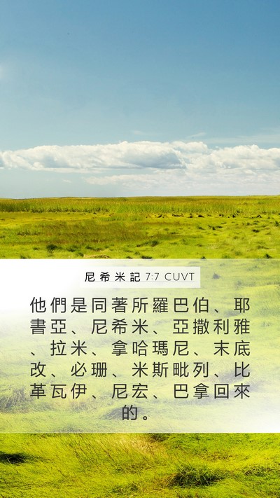 尼 希 米 記 7:7 CUVT Bible Verse Image