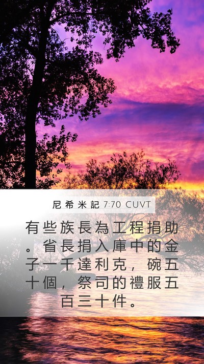 尼 希 米 記 7:70 CUVT Bible Verse Image