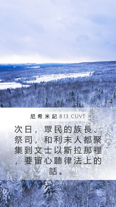 尼 希 米 記 8:13 CUVT Bible Verse Image