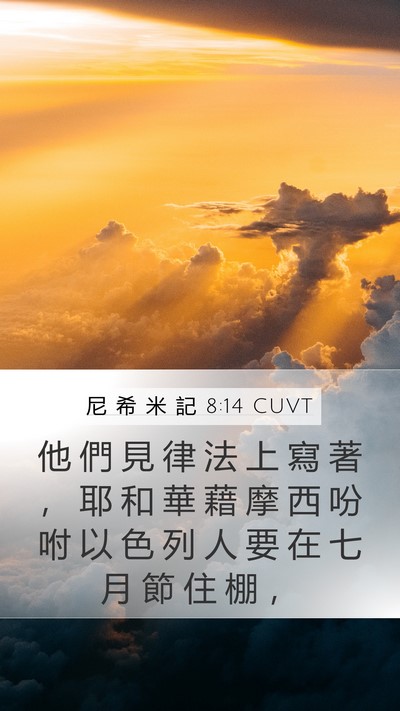 尼 希 米 記 8:14 CUVT Bible Verse Image