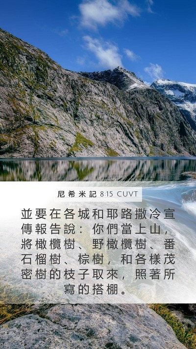 尼 希 米 記 8:15 CUVT Bible Verse Image