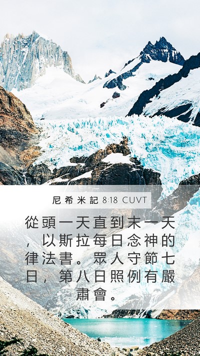 尼 希 米 記 8:18 CUVT Bible Verse Image
