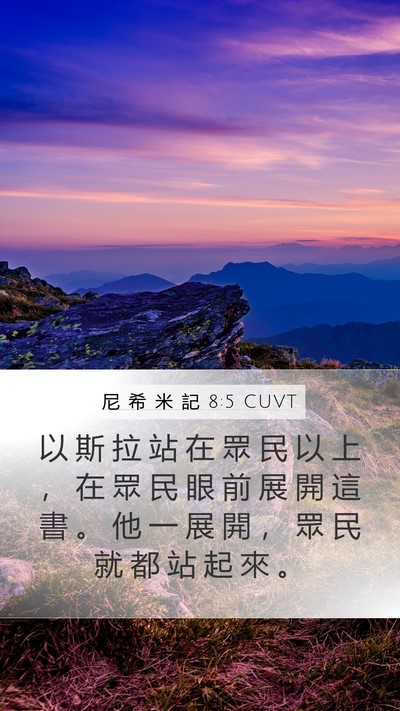 尼 希 米 記 8:5 CUVT Bible Verse Image