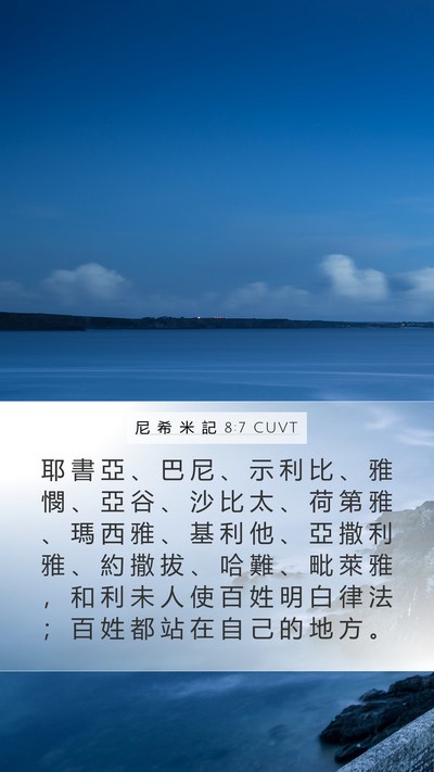 尼 希 米 記 8:7 CUVT Bible Verse Image