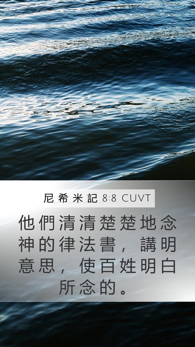 尼 希 米 記 8:8 CUVT Bible Verse Image