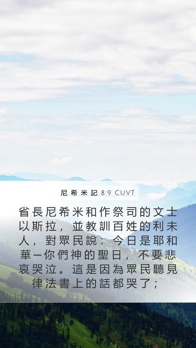 尼 希 米 記 8:9 CUVT Bible Verse Image