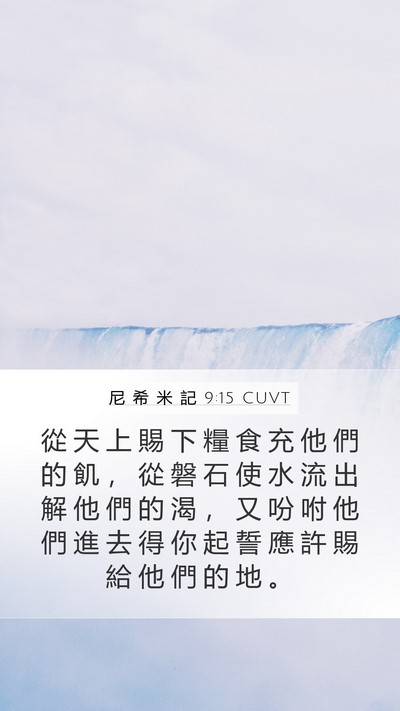 尼 希 米 記 9:15 CUVT Bible Verse Image
