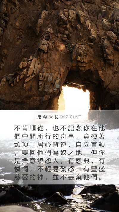 尼 希 米 記 9:17 CUVT Bible Verse Image
