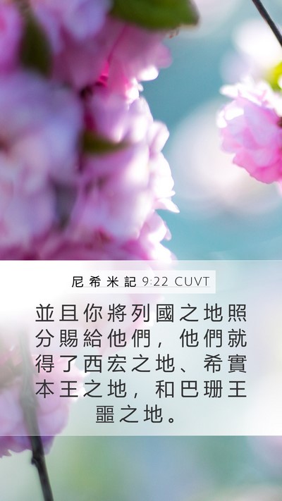 尼 希 米 記 9:22 CUVT Bible Verse Image