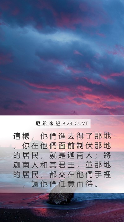尼 希 米 記 9:24 CUVT Bible Verse Image