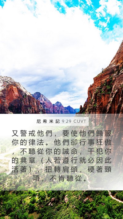 尼 希 米 記 9:29 CUVT Bible Verse Image