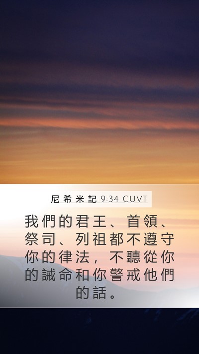 尼 希 米 記 9:34 CUVT Bible Verse Image