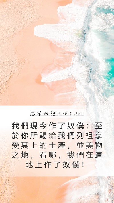 尼 希 米 記 9:36 CUVT Bible Verse Image