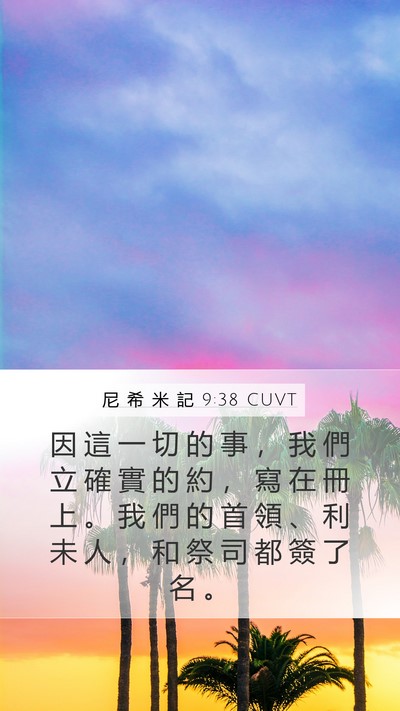 尼 希 米 記 9:38 CUVT Bible Verse Image