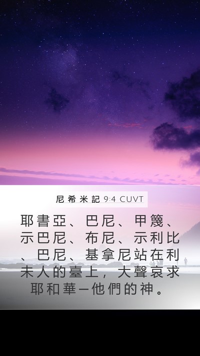 尼 希 米 記 9:4 CUVT Bible Verse Image