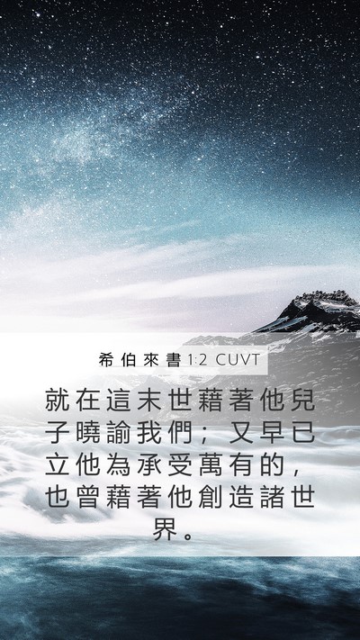 希 伯 來 書 1:2 CUVT Bible Verse Image