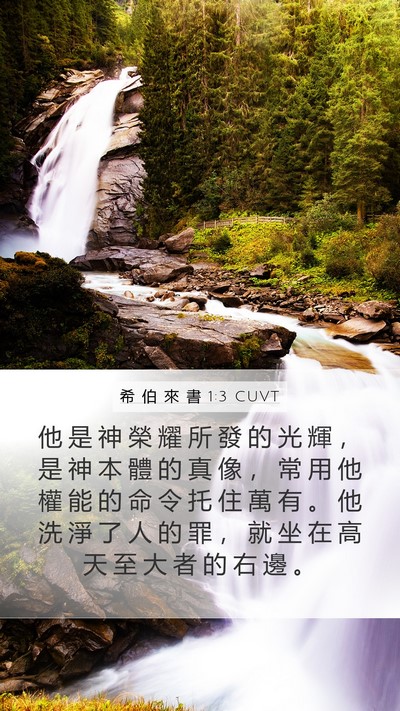 希 伯 來 書 1:3 CUVT Bible Verse Image