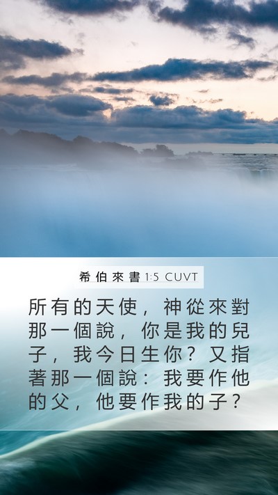 希 伯 來 書 1:5 CUVT Bible Verse Image