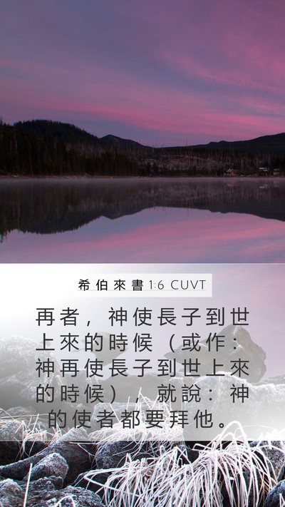 希 伯 來 書 1:6 CUVT Bible Verse Image