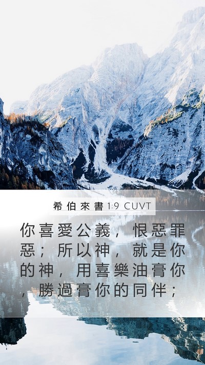 希 伯 來 書 1:9 CUVT Bible Verse Image