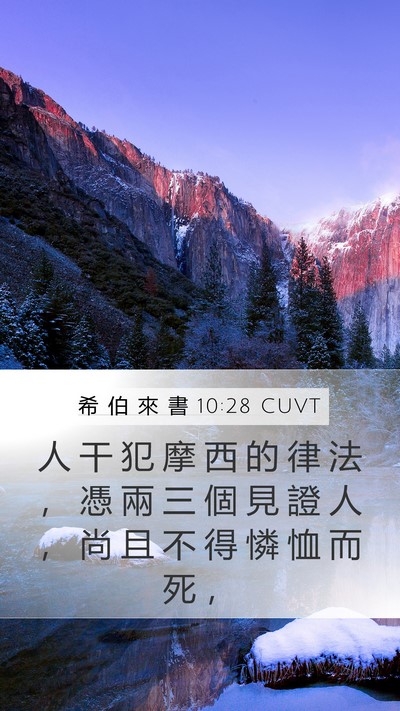 希 伯 來 書 10:28 CUVT Bible Verse Image