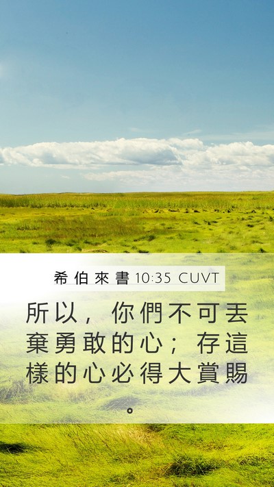 希 伯 來 書 10:35 CUVT Bible Verse Image