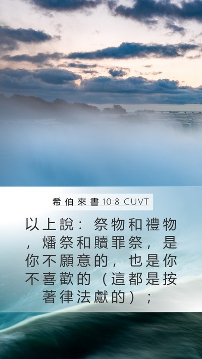希 伯 來 書 10:8 CUVT Bible Verse Image