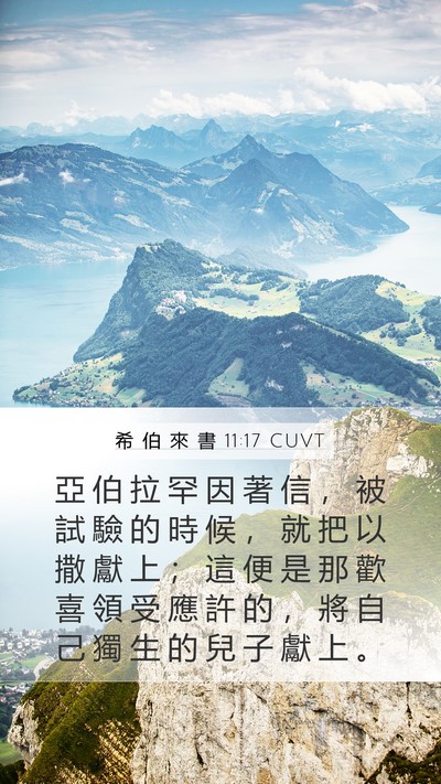 希 伯 來 書 11:17 CUVT Bible Verse Image