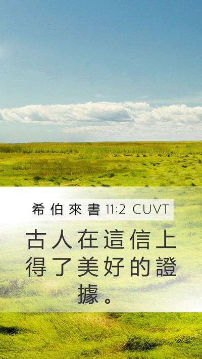 希 伯 來 書 11:2 CUVT Bible Verse Image