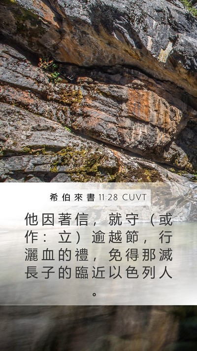 希 伯 來 書 11:28 CUVT Bible Verse Image
