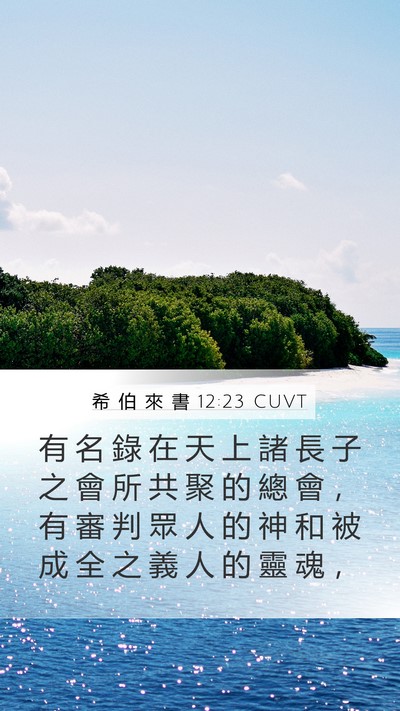 希 伯 來 書 12:23 CUVT Bible Verse Image