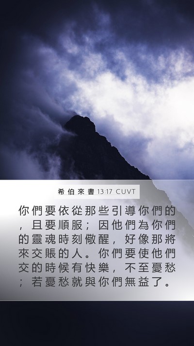 希 伯 來 書 13:17 CUVT Bible Verse Image