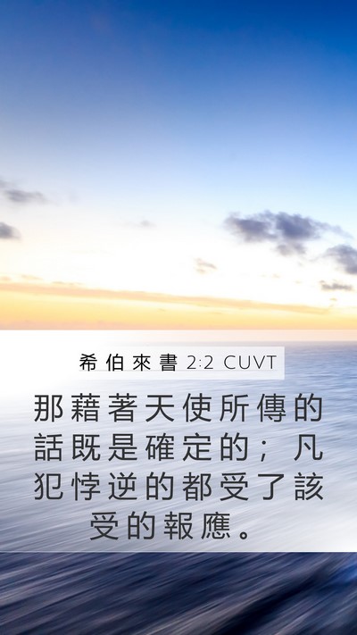 希 伯 來 書 2:2 CUVT Bible Verse Image