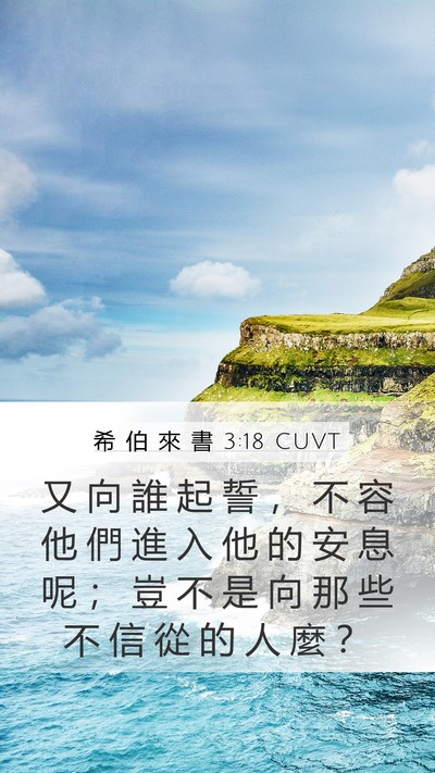 希 伯 來 書 3:18 CUVT Bible Verse Image