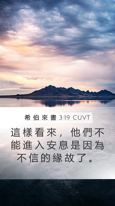 希 伯 來 書 3:19 CUVT Bible Verse Image