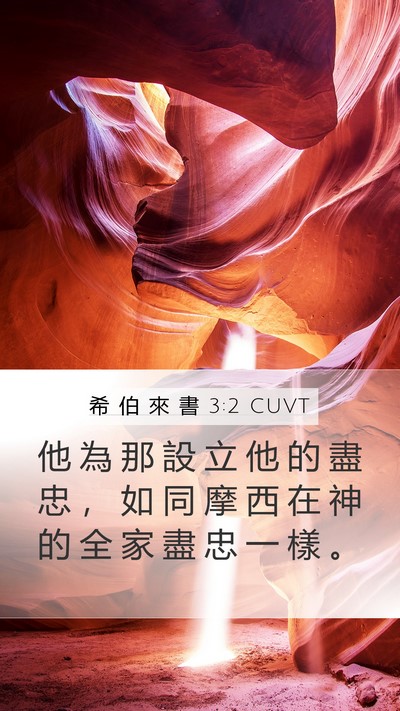 希 伯 來 書 3:2 CUVT Bible Verse Image
